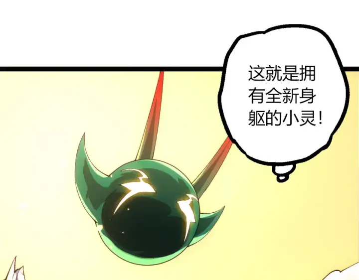 漫画《从大树开始的进化》第477话  周天大阵第5张图