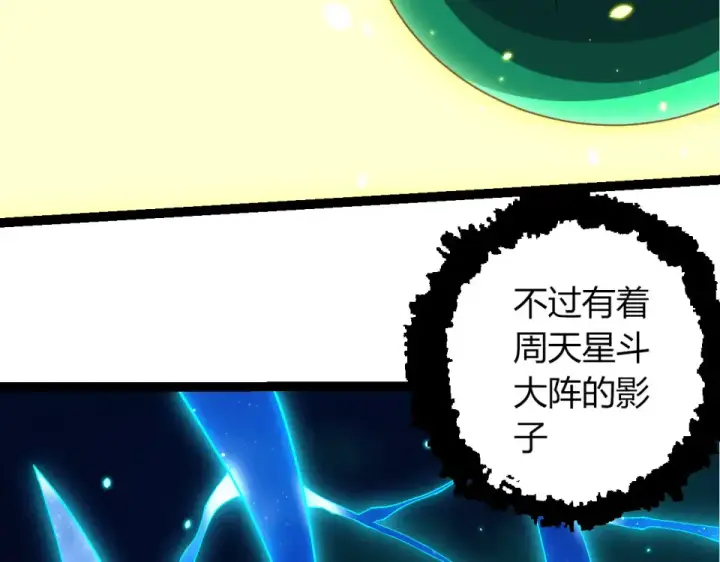 漫画《从大树开始的进化》第477话  周天大阵第51张图