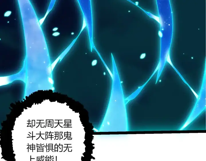 漫画《从大树开始的进化》第477话  周天大阵第52张图