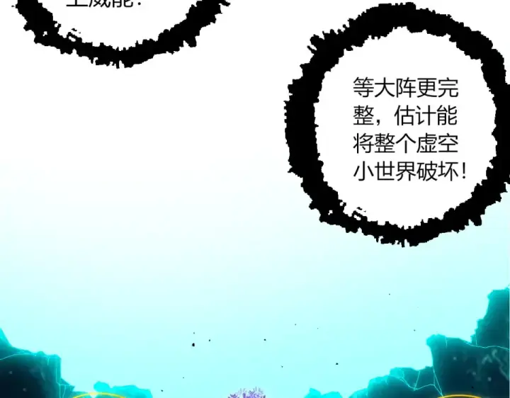 漫画《从大树开始的进化》第477话  周天大阵第53张图