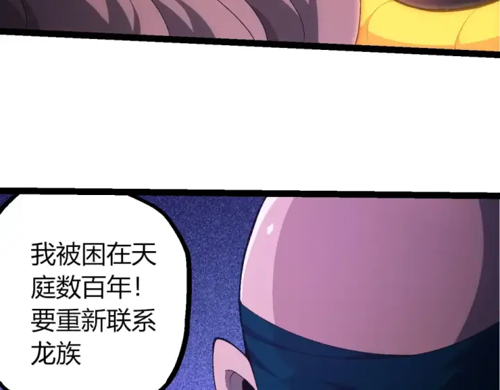 漫画《从大树开始的进化》第477话  周天大阵第73张图