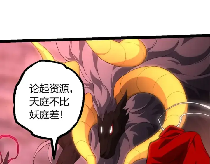 漫画《从大树开始的进化》第477话  周天大阵第75张图