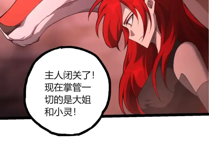 漫画《从大树开始的进化》第477话  周天大阵第84张图