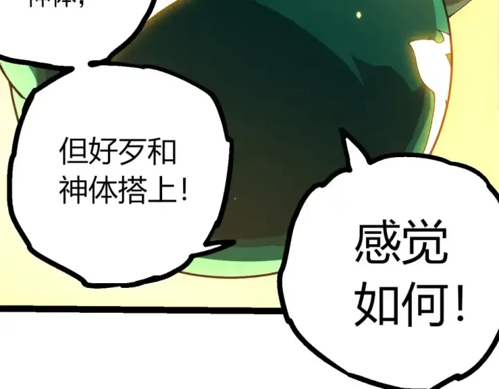 漫画《从大树开始的进化》第477话  周天大阵第9张图
