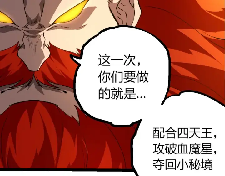 漫画《从大树开始的进化》第478话  人造虚空生物第11张图