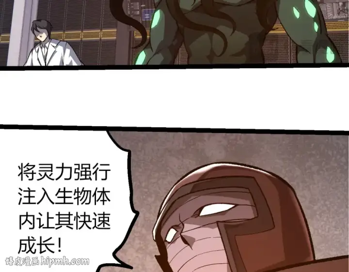 漫画《从大树开始的进化》第478话  人造虚空生物第40张图