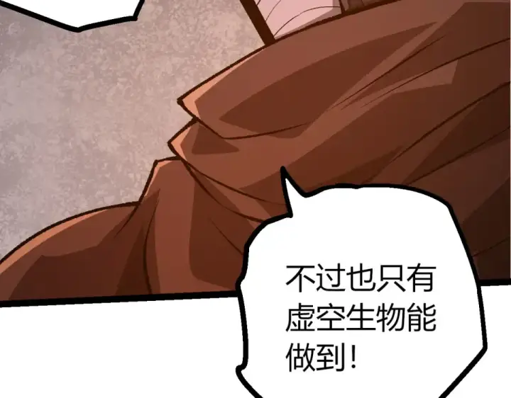 漫画《从大树开始的进化》第478话  人造虚空生物第41张图