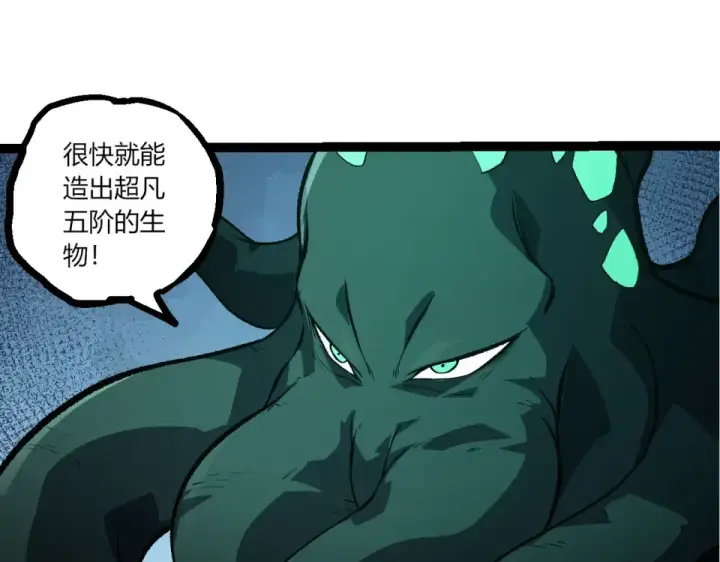 漫画《从大树开始的进化》第478话  人造虚空生物第45张图