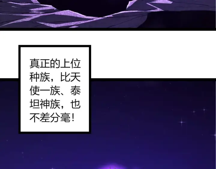 漫画《从大树开始的进化》第478话  人造虚空生物第58张图