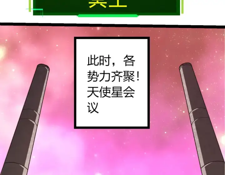 漫画《从大树开始的进化》第478话  人造虚空生物第83张图