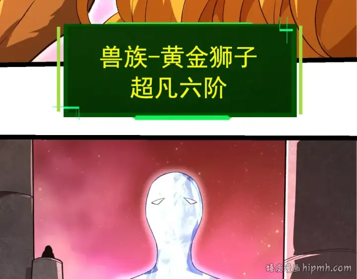 漫画《从大树开始的进化》第478话  人造虚空生物第88张图