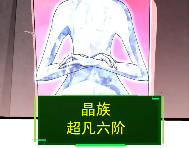 漫画《从大树开始的进化》第478话  人造虚空生物第89张图