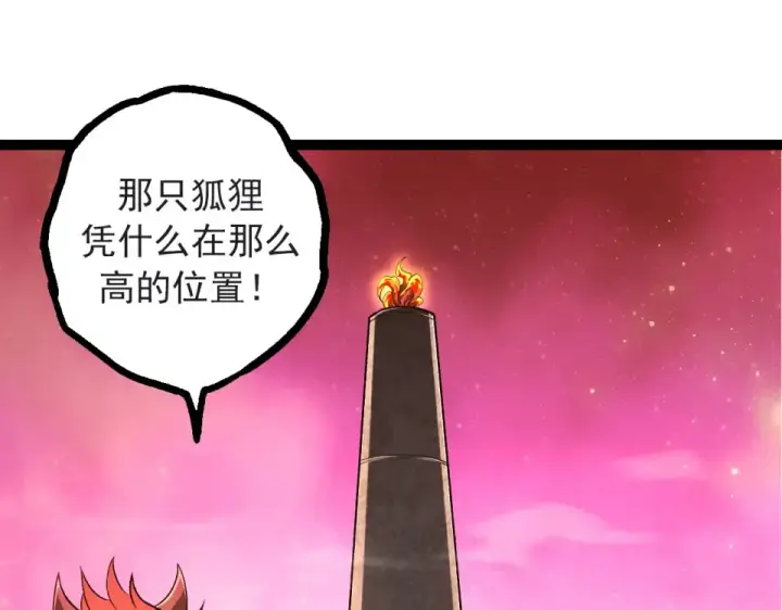 漫画《从大树开始的进化》第478话  人造虚空生物第95张图
