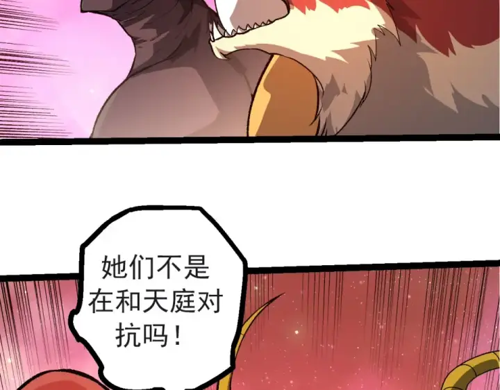 漫画《从大树开始的进化》第478话  人造虚空生物第99张图