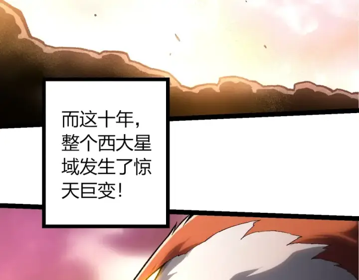 漫画《从大树开始的进化》第480话 征战星域第11张图