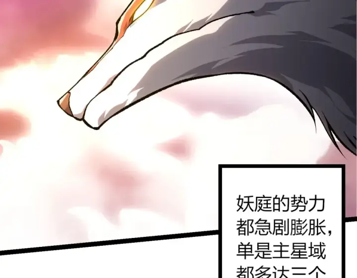 漫画《从大树开始的进化》第480话 征战星域第12张图