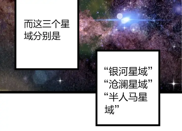 漫画《从大树开始的进化》第480话 征战星域第14张图