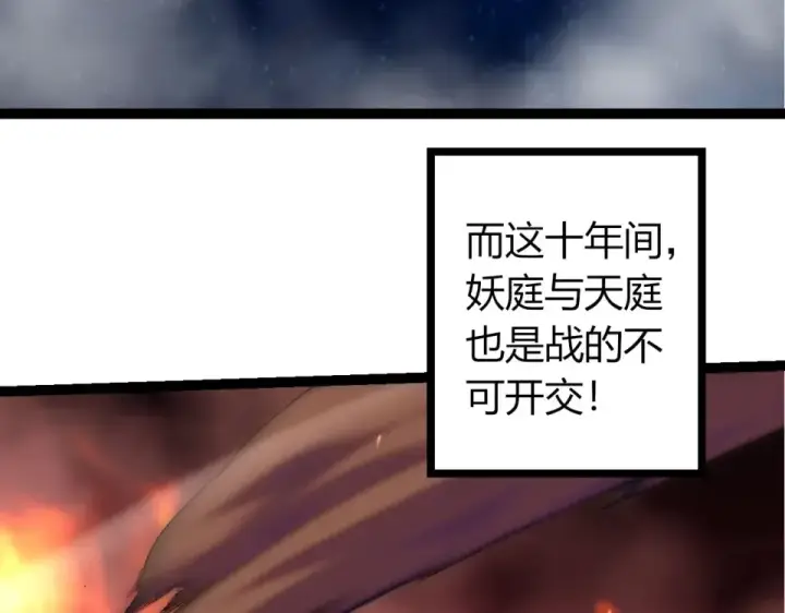 漫画《从大树开始的进化》第480话 征战星域第28张图