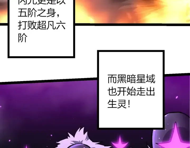 漫画《从大树开始的进化》第480话 征战星域第30张图