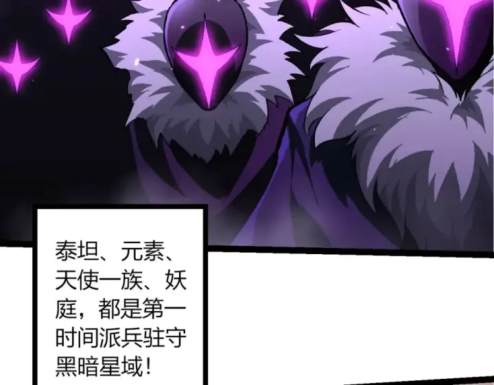 漫画《从大树开始的进化》第480话 征战星域第31张图