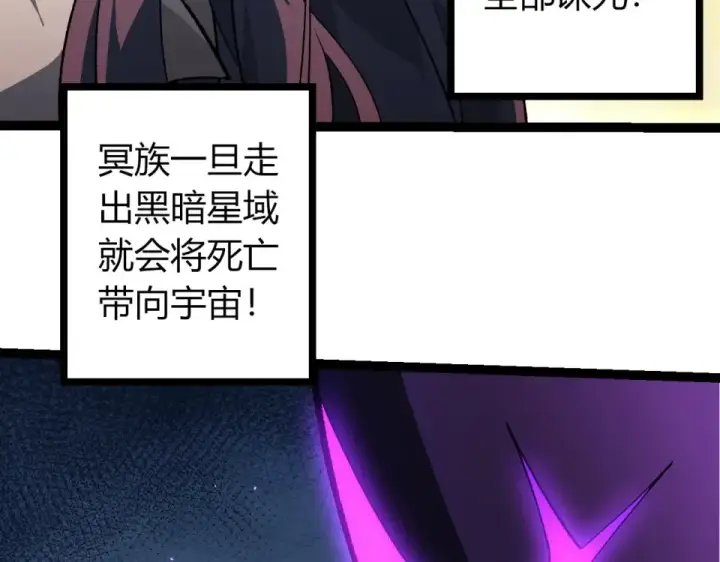 漫画《从大树开始的进化》第480话 征战星域第33张图