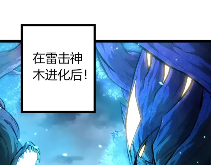 漫画《从大树开始的进化》第480话 征战星域第5张图