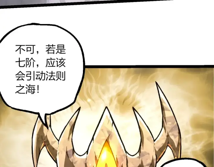 漫画《从大树开始的进化》第480话 征战星域第58张图