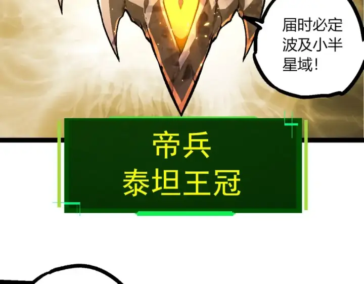 漫画《从大树开始的进化》第480话 征战星域第59张图