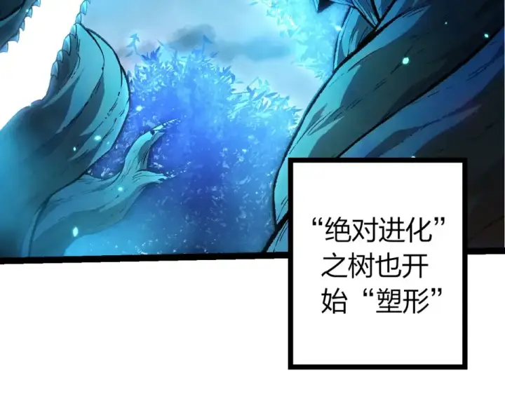 漫画《从大树开始的进化》第480话 征战星域第6张图