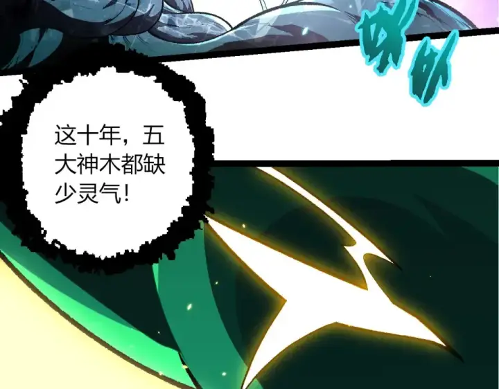 漫画《从大树开始的进化》第480话 征战星域第77张图