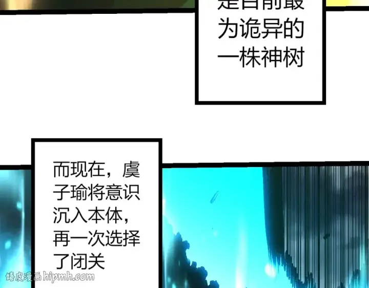 漫画《从大树开始的进化》第480话 征战星域第8张图
