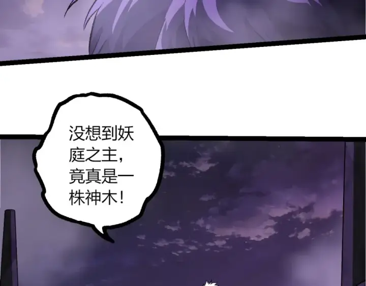 漫画《从大树开始的进化》第480话 征战星域第83张图