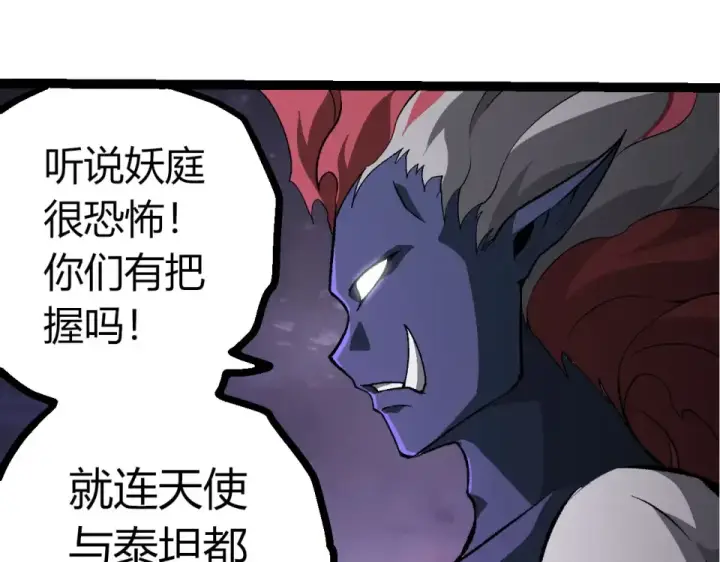 漫画《从大树开始的进化》第480话 征战星域第92张图