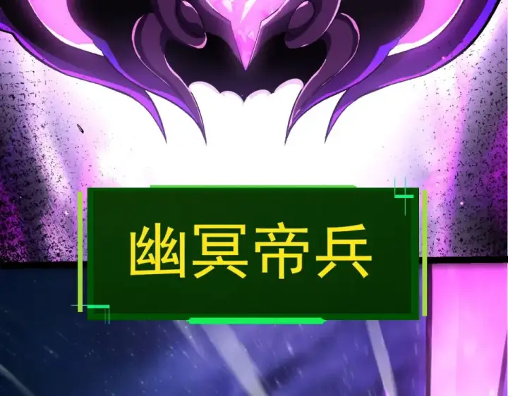 漫画《从大树开始的进化》第482话 幽冥神铠第39张图