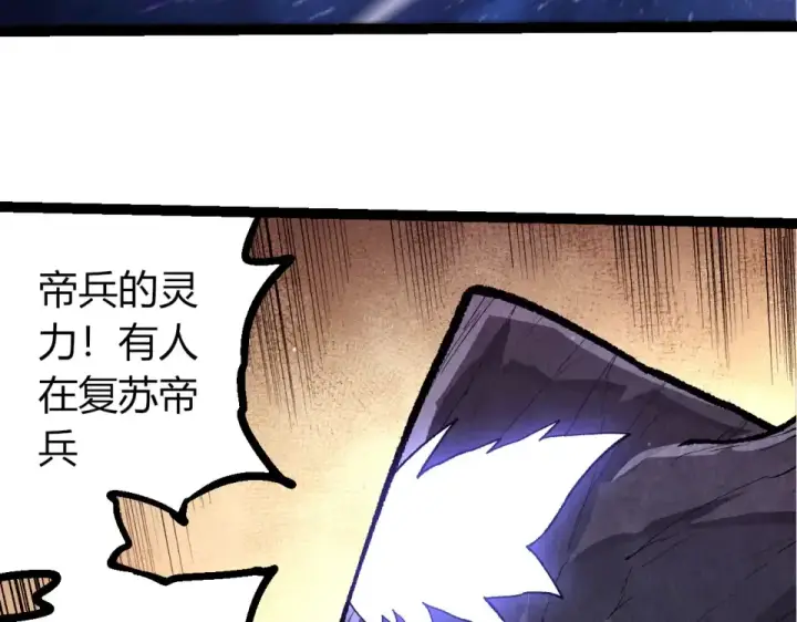 漫画《从大树开始的进化》第482话 幽冥神铠第41张图