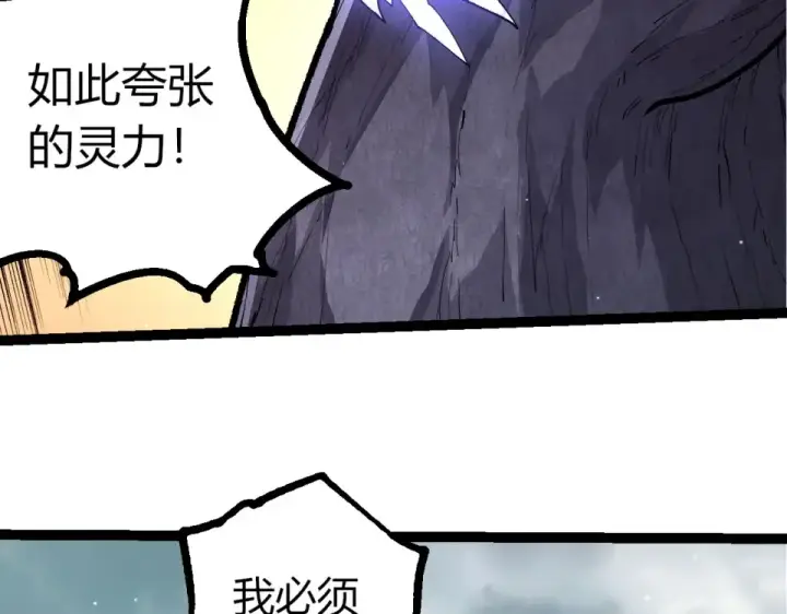 漫画《从大树开始的进化》第482话 幽冥神铠第42张图