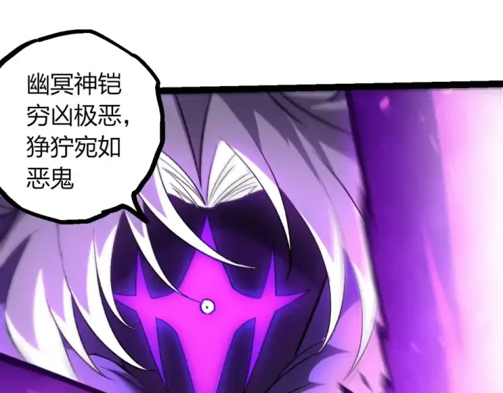 漫画《从大树开始的进化》第482话 幽冥神铠第45张图