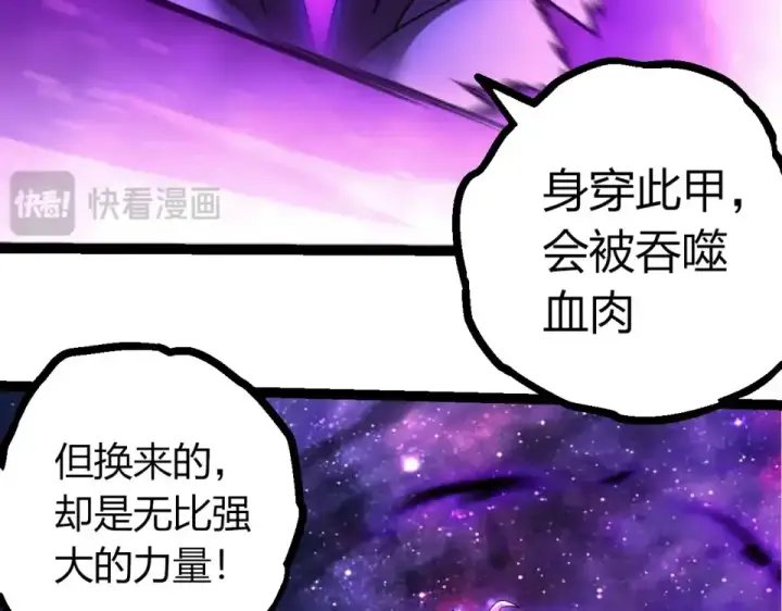 漫画《从大树开始的进化》第482话 幽冥神铠第46张图