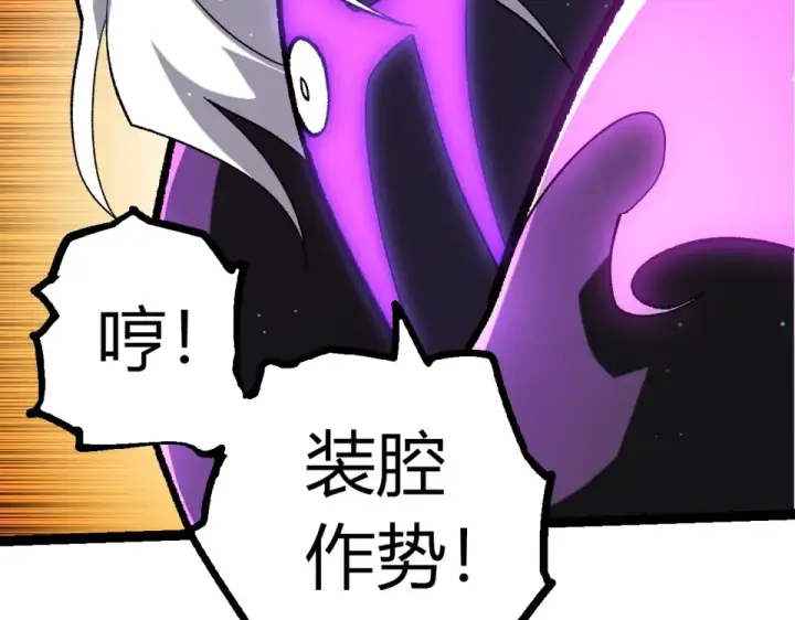 漫画《从大树开始的进化》第482话 幽冥神铠第71张图