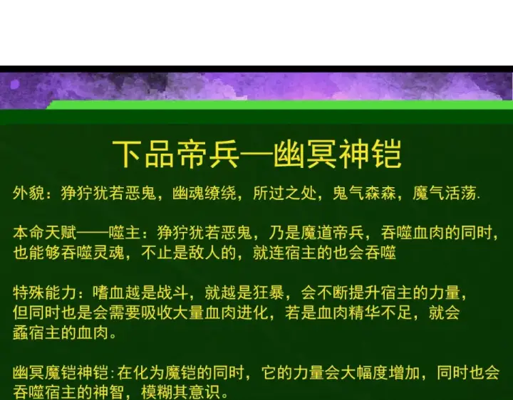 漫画《从大树开始的进化》第482话 幽冥神铠第75张图