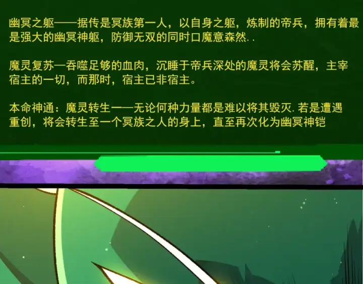 漫画《从大树开始的进化》第482话 幽冥神铠第76张图