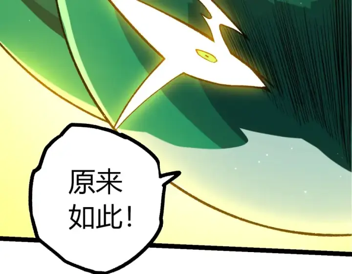 漫画《从大树开始的进化》第482话 幽冥神铠第77张图