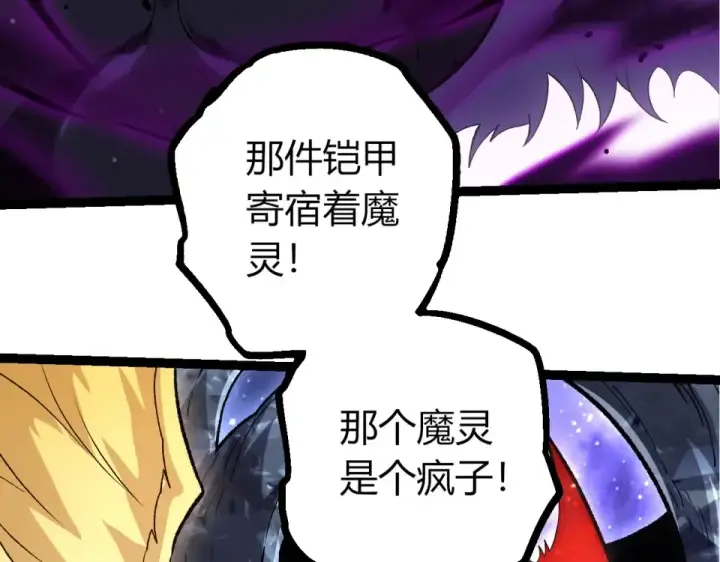 漫画《从大树开始的进化》第482话 幽冥神铠第79张图