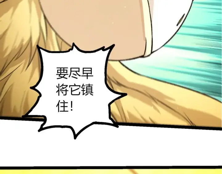 漫画《从大树开始的进化》第482话 幽冥神铠第82张图