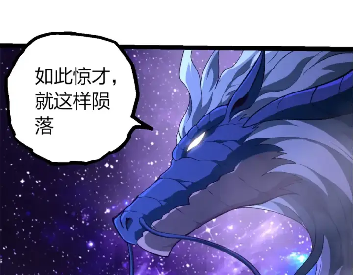 漫画《从大树开始的进化》第485话 借力突破第15张图