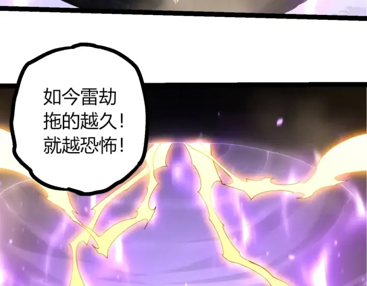 漫画《从大树开始的进化》第485话 借力突破第28张图