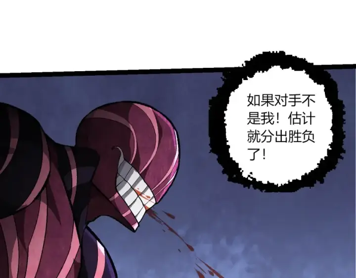 漫画《从大树开始的进化》第485话 借力突破第85张图