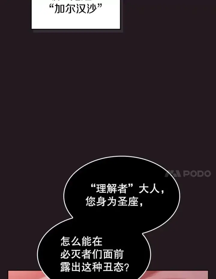 漫画《从地狱归来的圣座》155.四面楚歌第90张图