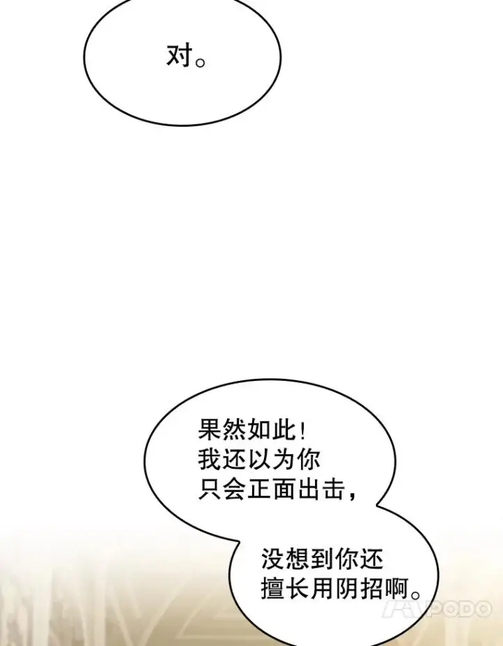 漫画《从地狱归来的圣座》156.击退理解者第10张图