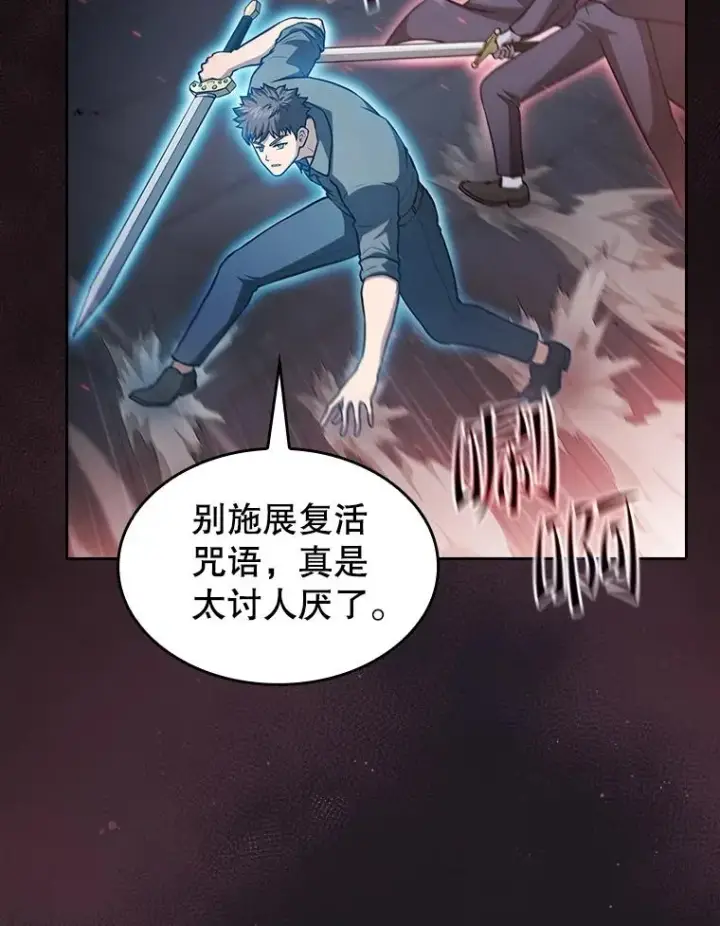 漫画《从地狱归来的圣座》156.击退理解者第103张图